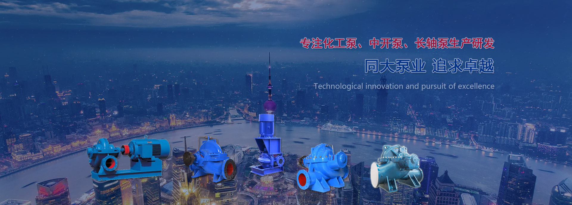 长沙同大水泵实业有限公司专注中开式离心泵，化工流程泵，长轴泵生产研发，高效节能，低噪音，耐腐蚀耐磨